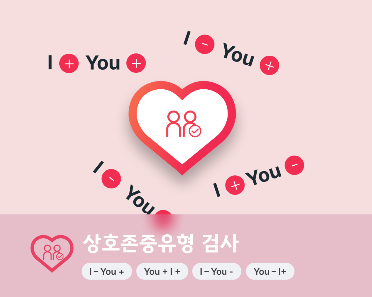 상호존중 원본 소개 이미지